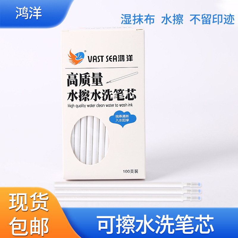 鸿洋可擦水洗笔芯 制衣家纺临时标记可水洗笔 皮革可擦笔芯