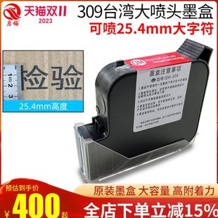 机专用 启梅309大喷头墨盒 25.4mm原装 黑色墨盒一寸头打印打码 喷码