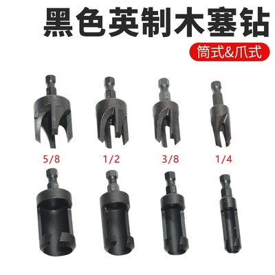 厂家直销黑色英制木塞钻手电钻打孔工具套装木工开孔器六角柄钻头