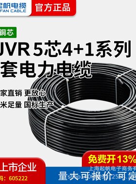 【起帆电缆厂家直销】 YJVR 5芯4+1系列四相五线国标铜芯电力电缆