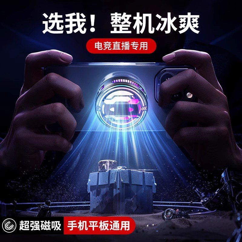 磁吸式手机散热器半导体降温桌面落地支架配装急速降温