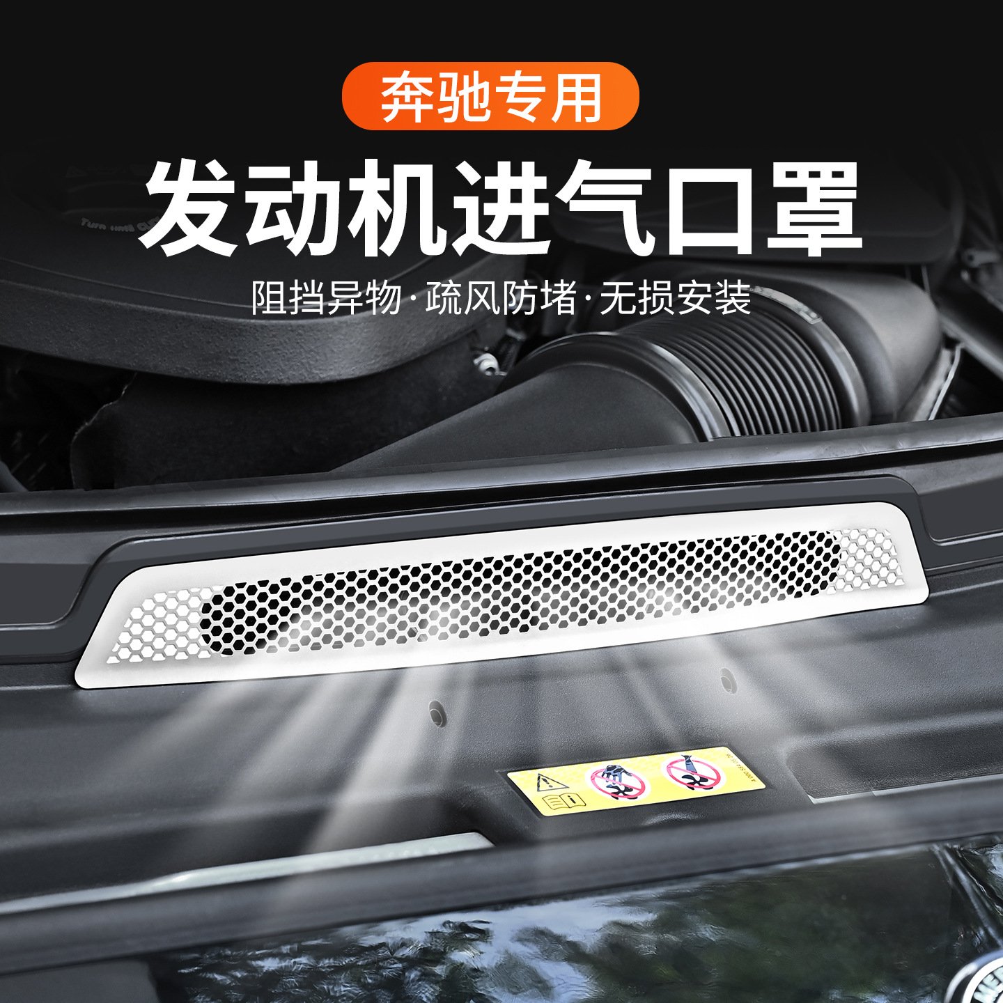 奔驰GLC300L新C级C260发动机舱进气出风口E级E300L防尘保护罩配件