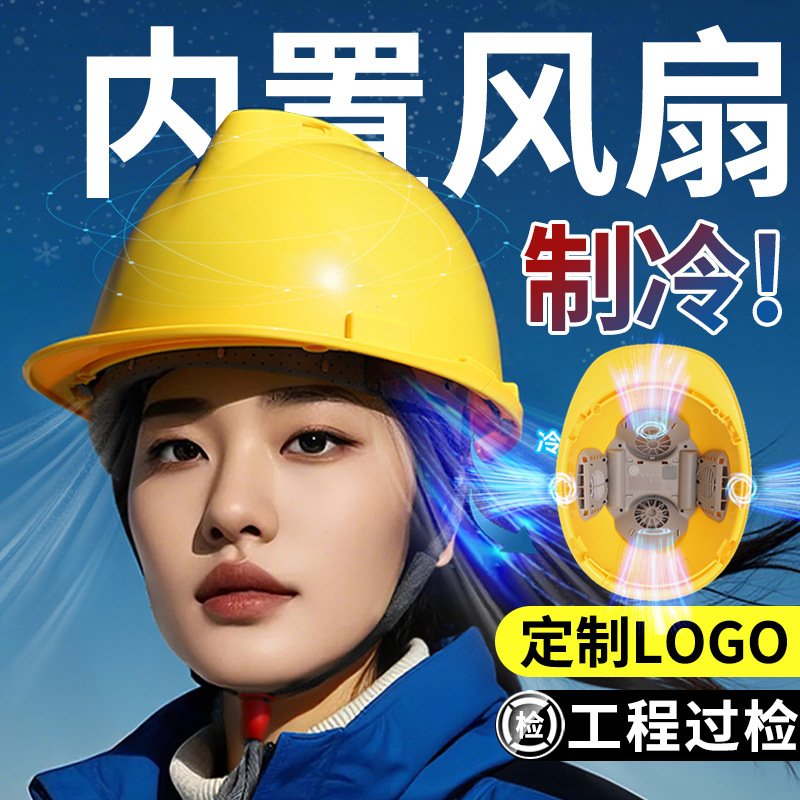 工地国标ABS夏季通风降温神器抗砸可充锂电涡轮双风扇安全帽绝缘