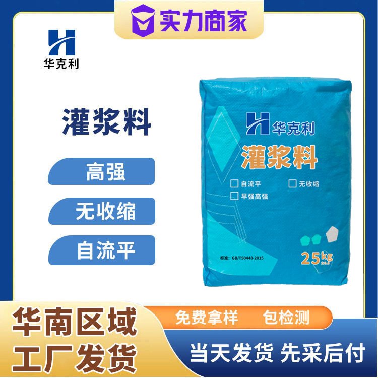 灌浆料C40C60C80C100高强无收缩灌浆料设备基础灌浆料