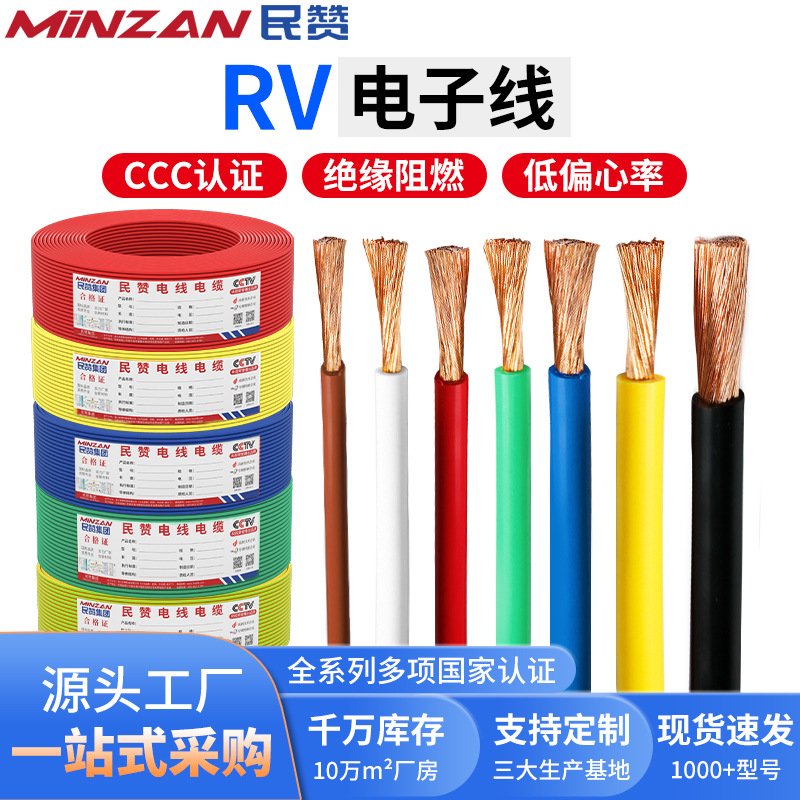 国标RV/AVR单芯多股铜芯软线0.3 0.5 0.75 1.5 2.5 4 6平方电子线