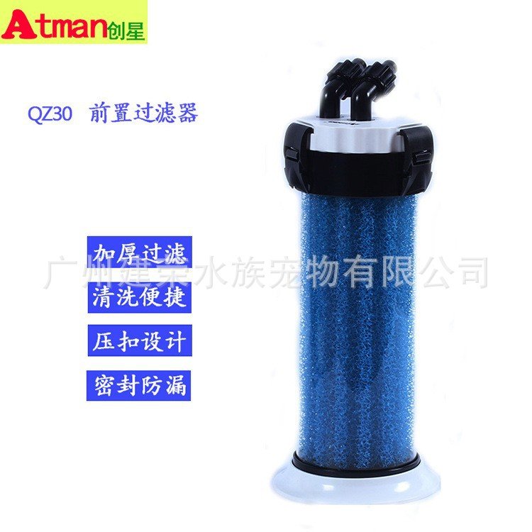 Atman创星QZ-30鱼缸前置过滤器水族箱外置过滤桶乌龟缸外桶过滤