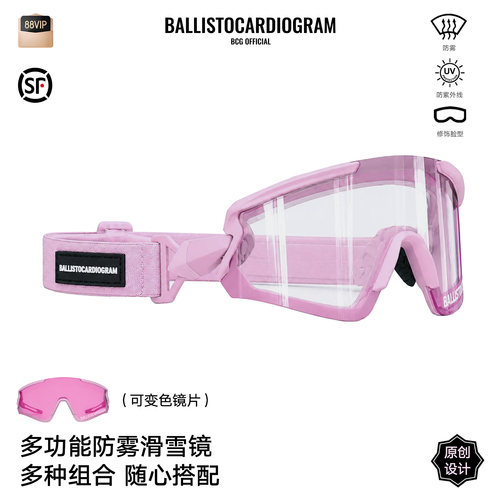 BCG运动滑雪镜变色护目镜