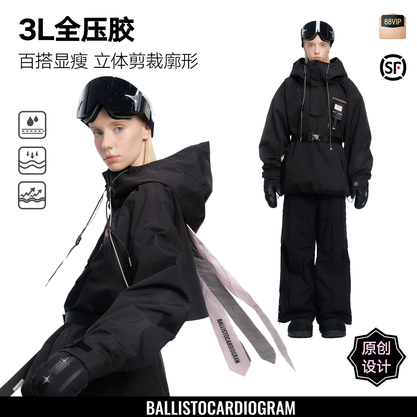 BCG明星同款滑雪套装飘带铆钉