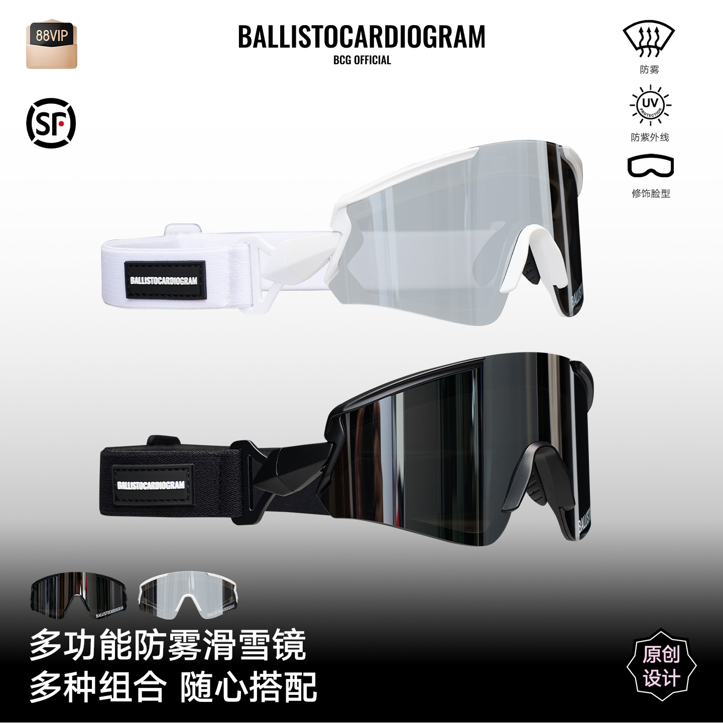 BCG多功能防雾高清滑雪眼镜男女