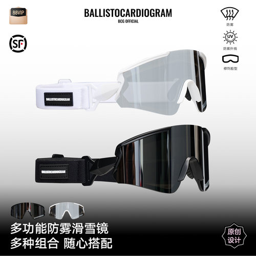 BCG多功能防雾高清滑雪眼镜男女