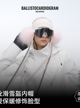 BCG粉色球球滑雪帽针织保暖抗风飘带高弹力飘带可爱女生头盔帽子