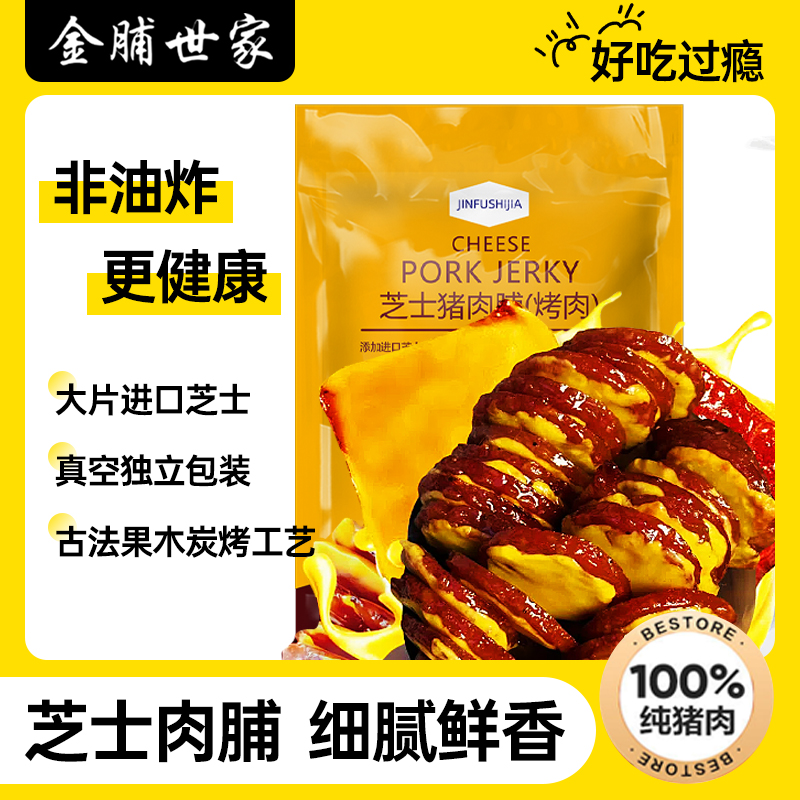 芝士猪肉脯炭烤猪肉脯干即食烧烤猪肉片网红零食