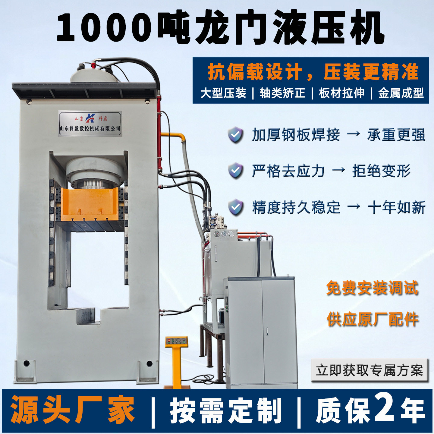 1000吨龙门液压机金属板材深拉伸轴承压装校直定制框架式油压机