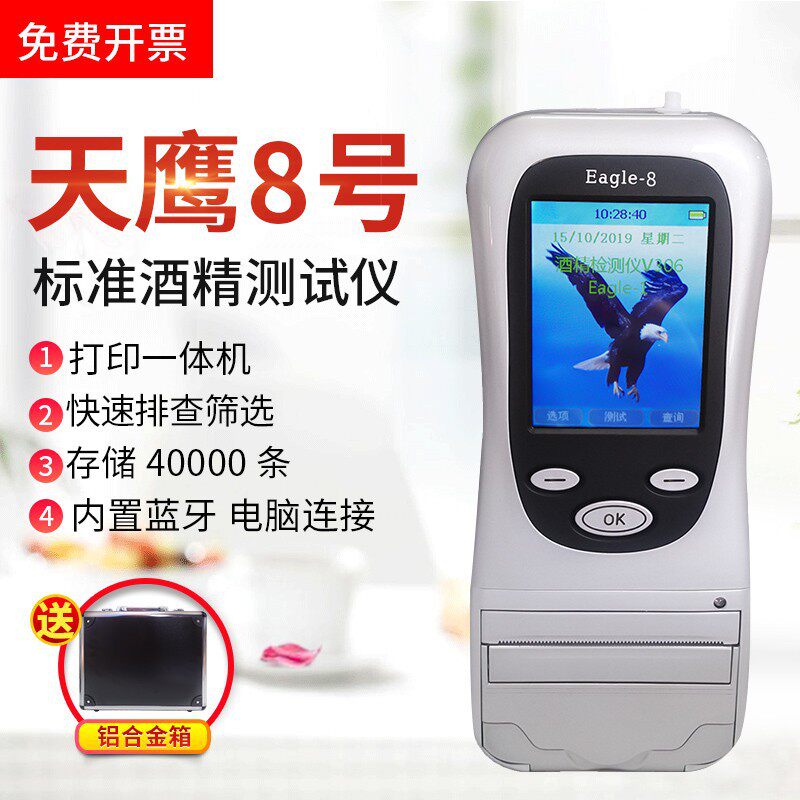 天鹰8号八号呼气式Eagle-8吹气测酒驾酒精测量检测仪酒精含量测试