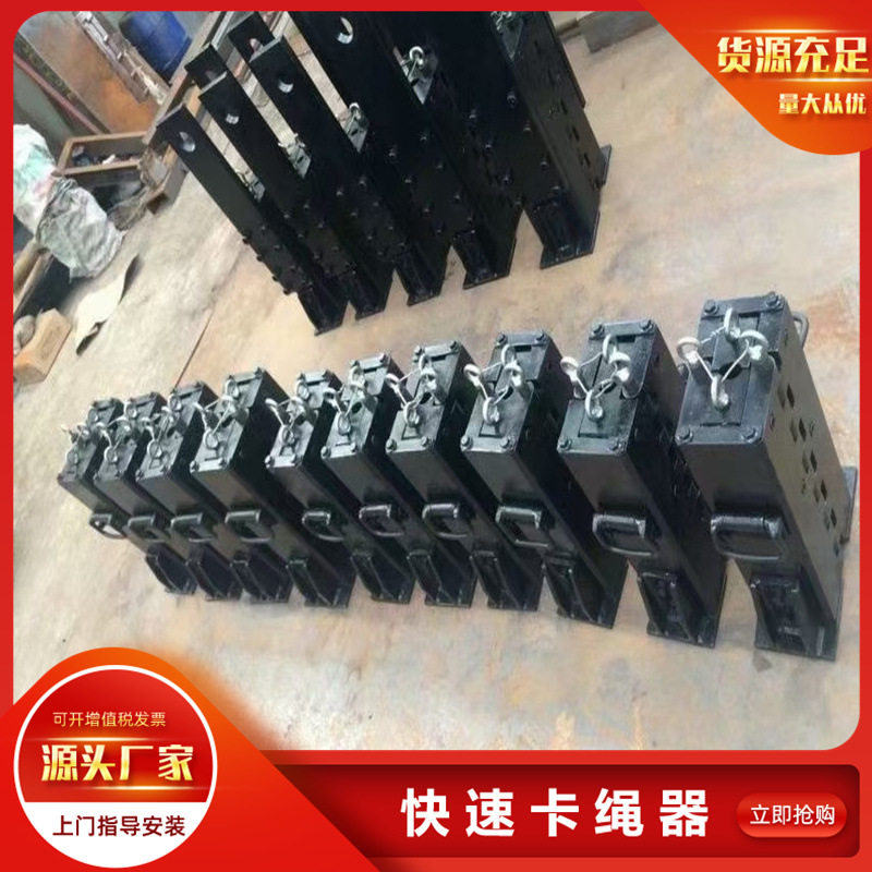 单向自锁30T快速卡绳器使用维护方便解脱安全可靠