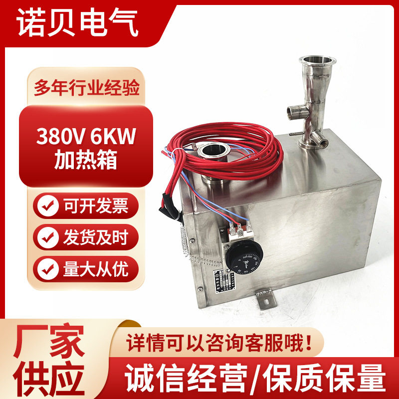 厂家批发380V6KW工业不锈钢电加热箱隔水式恒温加热水箱