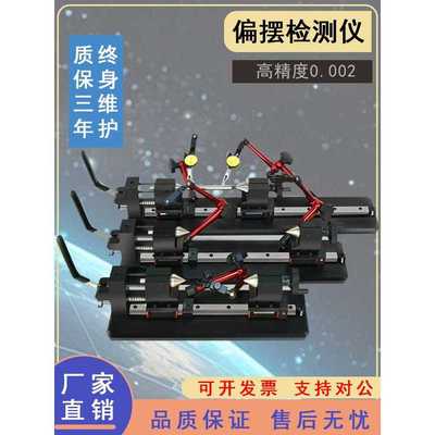 高精度偏摆检测仪同心度测试仪轴承齿轮跳动找正仪圆跳动测量仪