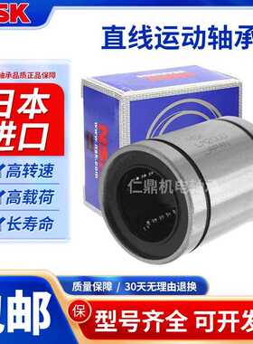 进口NSK直线滑动轴承LM60UU LM80UU LM100UU