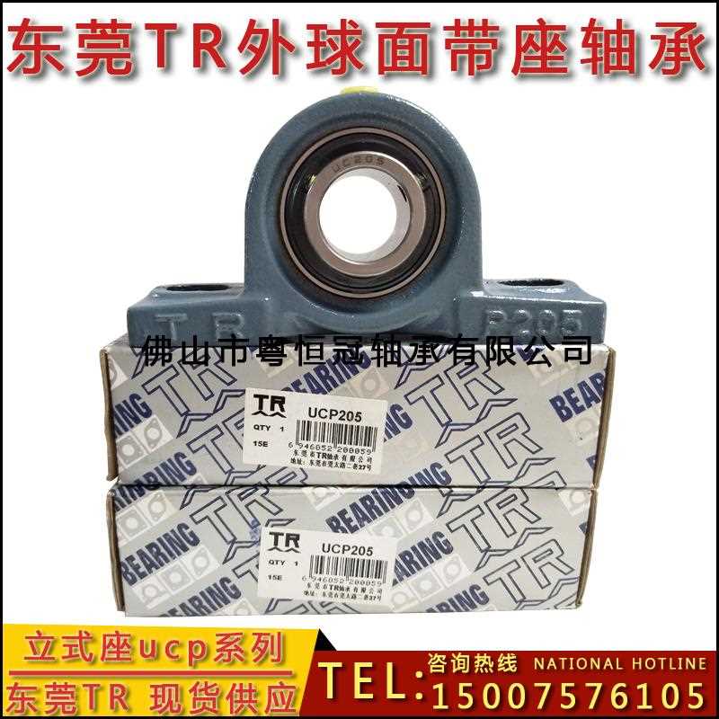 东莞TR外球面带座轴承UCP204 P205 P206 P207 P208 P209 P210P211