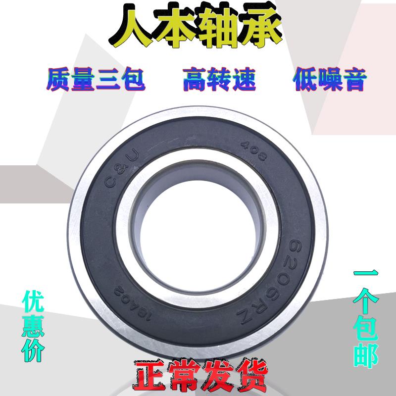 C&U人本轴承 6216 6217 6218 6219 6220 6221 6222 6224-2RZ