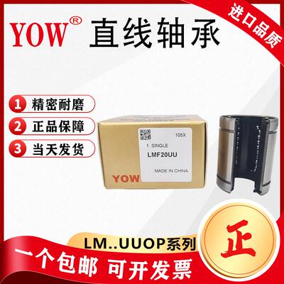 进口YOW开口直线运动轴承LM6 8 10 12 13 16 20 25 30 40 50UUOP