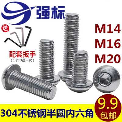 304不锈钢圆头内六角/半圆头元杯GB70.2盘头螺栓M14M16蘑菇头圆杯