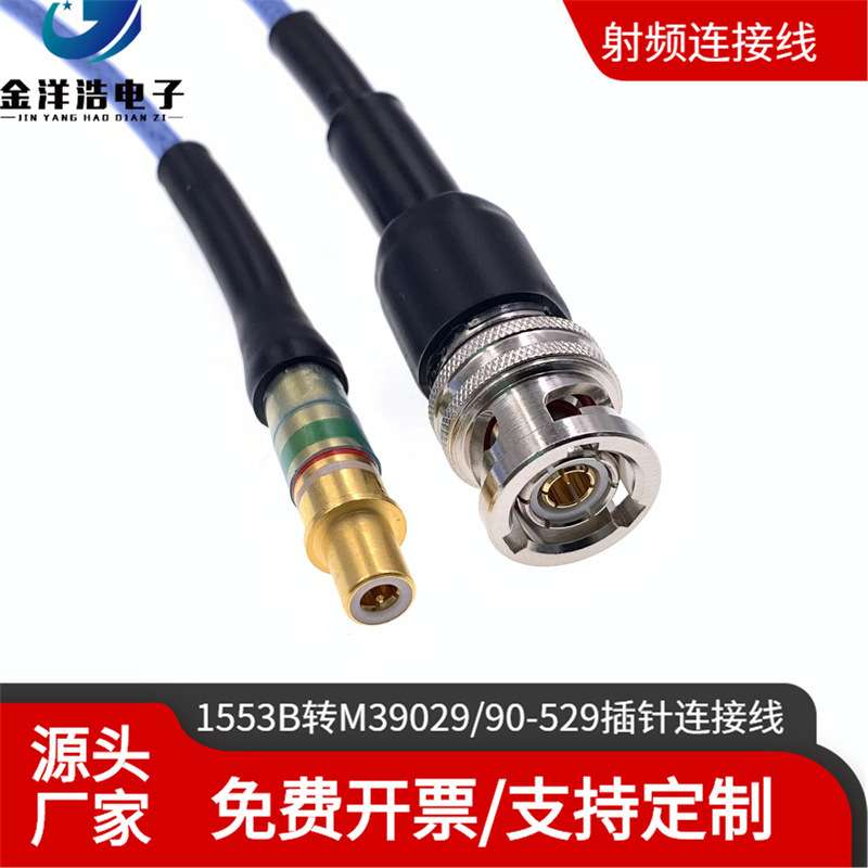 M39029/90-529转三同轴连接线 8号插针转PL75-47三同轴连接线