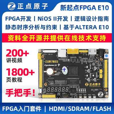 正点原子新起点FPGA开发板EP4CE10 Altera NIOS核心板Cyclone IV