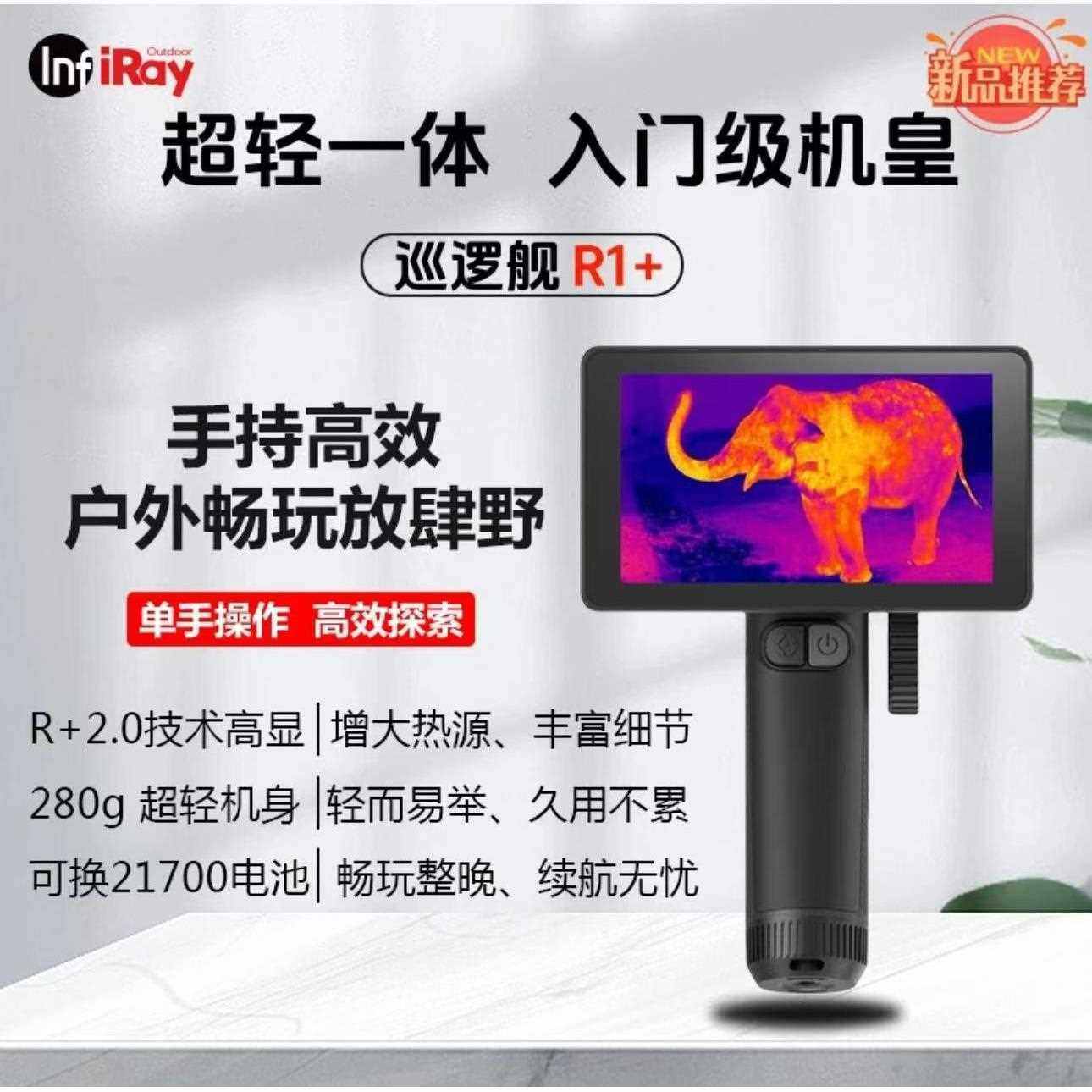 艾睿热成像驱逐舰XL19手机热像仪XL25新款巡逻舰R1手持热搜XP09V2