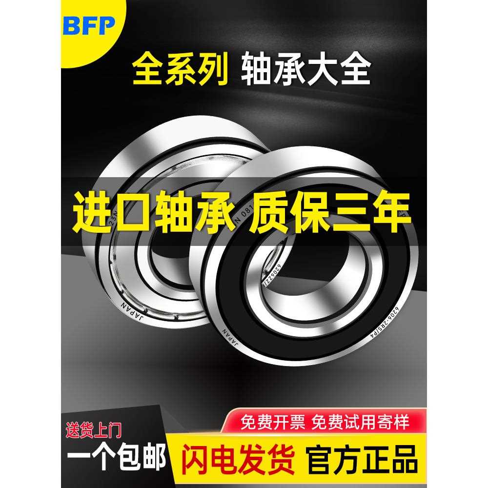 BFP日本进口深沟球轴承6310 6311 6312 6313 6314 6315Z RSP4高速