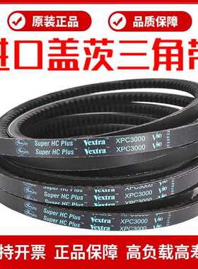 进口盖茨GATES三角带XPC2000 XPC2120 XPC2240齿形V80传动带皮带