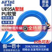 亚德客耐低温聚醚PU气管软管UE95A080050020MBU 10x6.5 6X4