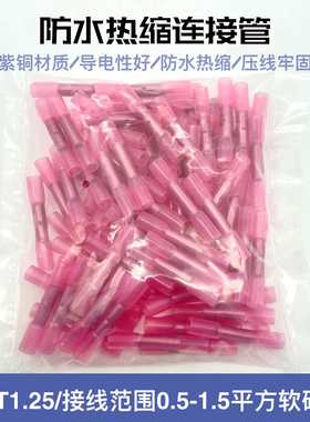 BHT1.25 2 5 0.5防水热缩连接管电线中间接头冷压接线端子接线器