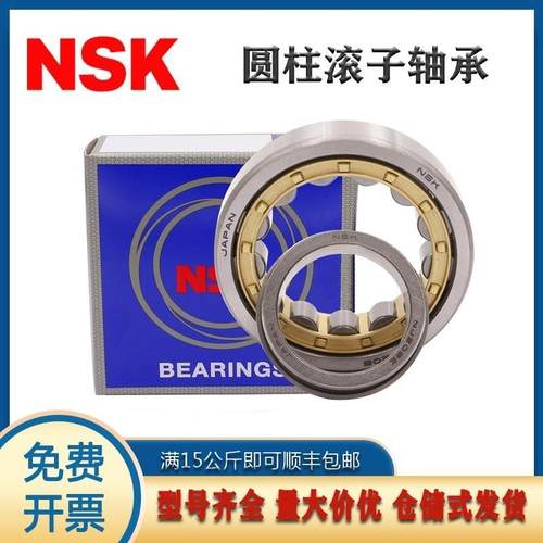 进口NSK圆柱滚子轴承N NU NJ NUP RN 228 230 232 234 236 EM EW