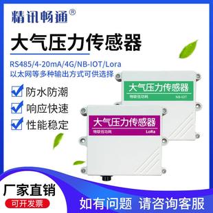 大气压力传感器RS485温湿度三合一变送器模拟量压强气象监测电流