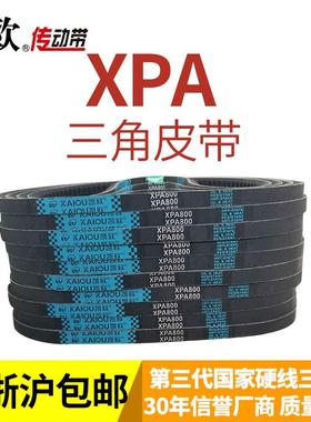 凯欧带齿三角带XPA1207 XPA1220 XPA1232 XPA1240 XPA1250皮带