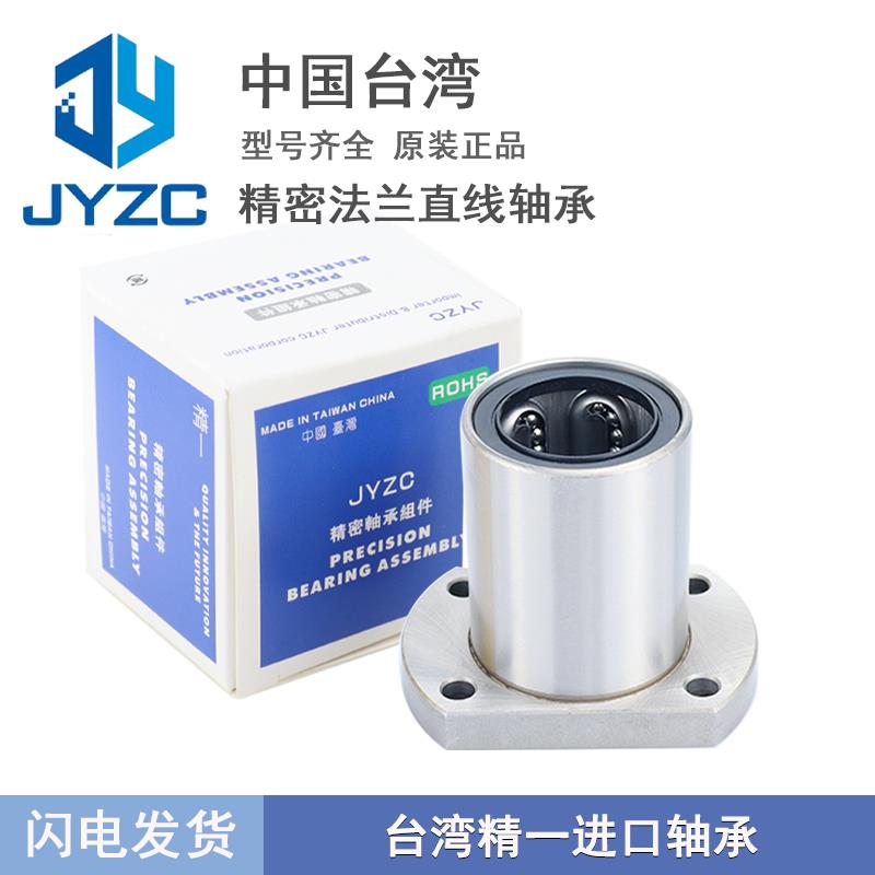 台湾进口精密对边法兰直线轴承LMH 6 8 10 12 13 16 20 25 30 UU