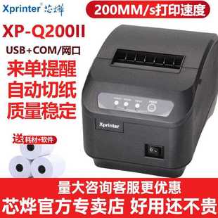 芯烨XP Q200II串口热敏票据80mm小票机餐饮收银网口厨房打印机收