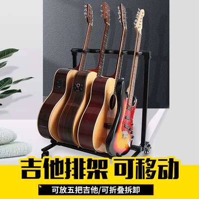 弗兰格多头吉他支架5把吉他架带轮立式吉他排架电吉他架贝斯琴架