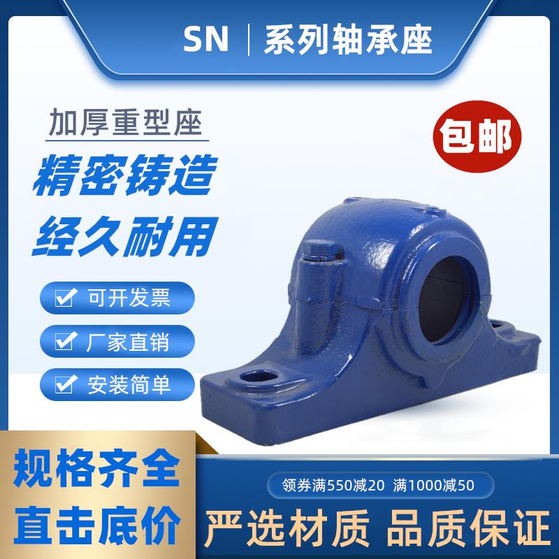 轴承座 瓦盒SN205 206 207 208 209 210 211 212 213 214 215轴壳