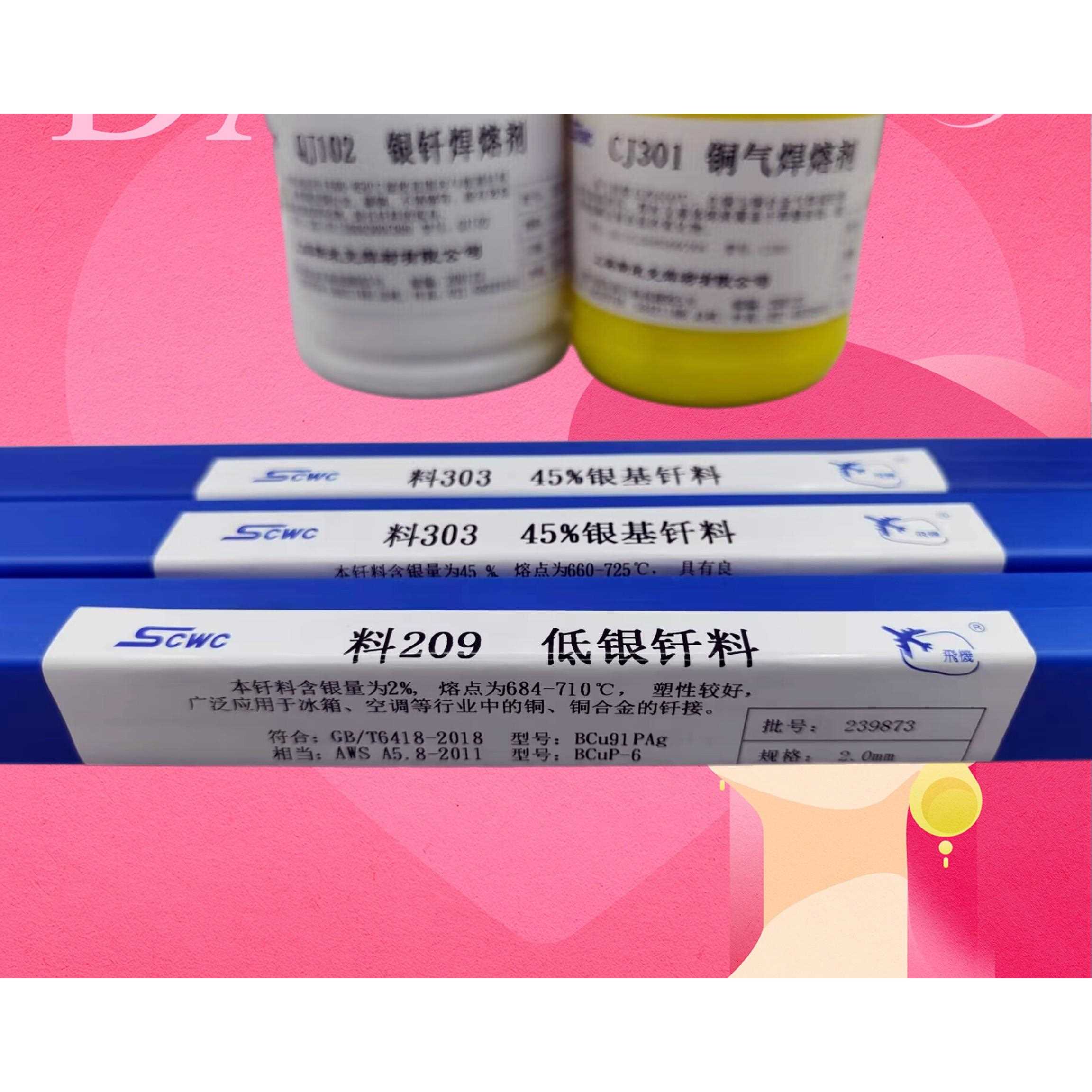 银焊条40%银铜磷钎料HL312银焊条 312银焊丝hag-15银钎料