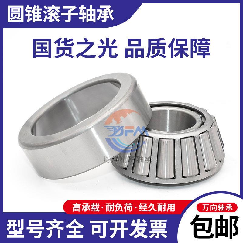 万向圆锥滚子轴承 30202 30203 30204 30205 30206 30207 30208