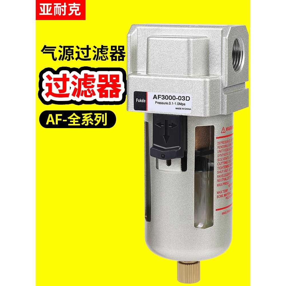 空气过滤器AF2000自动排水器AF4000-04油雾器AL3000-03油水分离器
