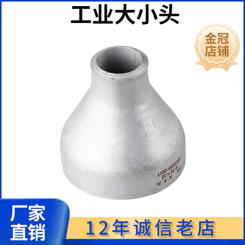 304不锈钢工业变径大小头国标变径无缝焊接接头异径冲压 Ф76-140