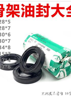 TC骨架油封8x28x5 8x28x7 8x30x6 8x30x7 8x34x8 9x15x7 9x17x4/6