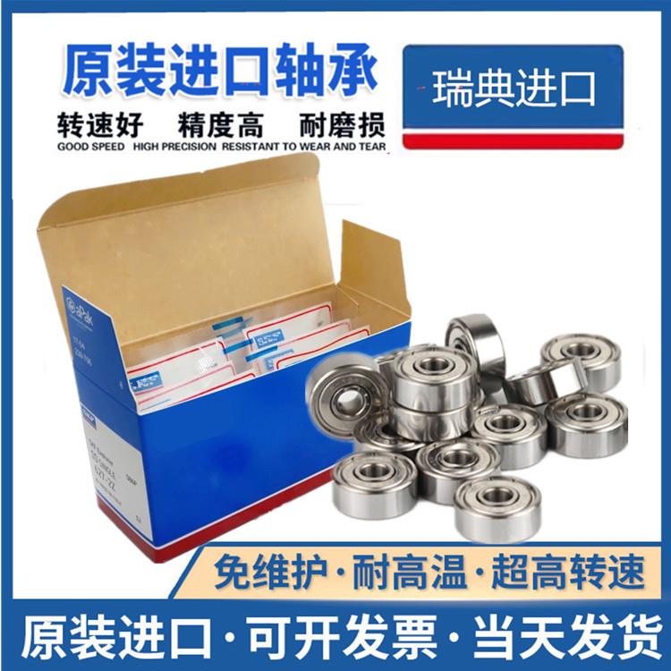 瑞典进口轴承61800 61801 61802 61803 61804 61805 61806-2Z 2RS