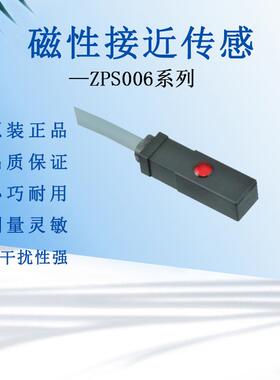 日本进口数控机床磁性接近感测器ZPS006磁场极性检测仪限位霍尔