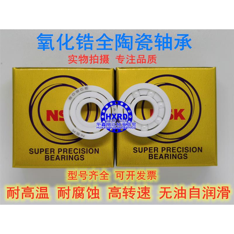 全陶瓷日本进口超高速轴承 603 604 605 606 607 608 609CE GZ