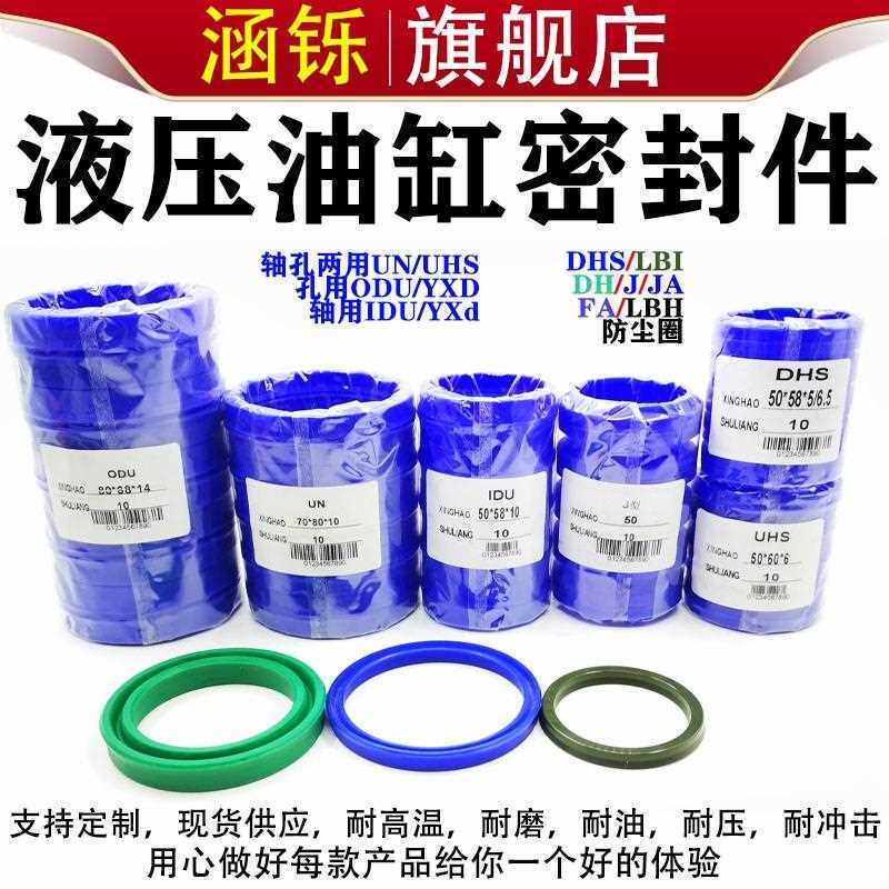 y形活塞杆防尘件耐磨uhs型高压进口液压油缸油封密封圈大全尺寸
