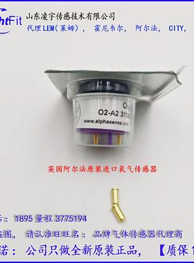 O2-A2阿尔法氧气O2-A3感测CH-A3器O2-M2 O2-W2 LFO2-A4 O2-C2